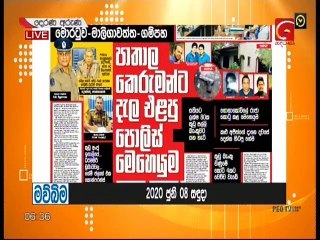 Derana Aruna 08 June 2020
