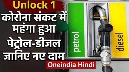 Petrol-Diesel के दाम बढ़े,82 दिनों के बाद कीमतों में वृद्धि,जानिए नई कीमत | वनइंडिया हिंदी
