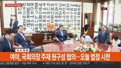 [현장연결] 박병석 "여야, 역지사지해서 국민 뜻 살펴야"