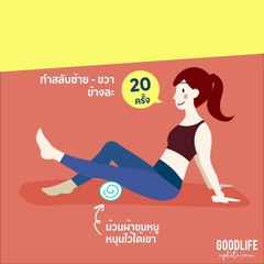 3 ท่าฟิตต้นขา ขาเรียวสวย ไร้ส่วนเกิน เตรียมพร้อมก่อนไปวิ่งลดน้ำหนัก!