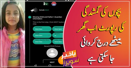 Zainab Alert app launched to report lost children