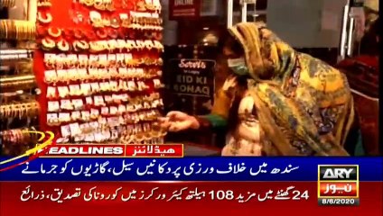 ARY News Headlines | 12 PM | 8th June 2020
