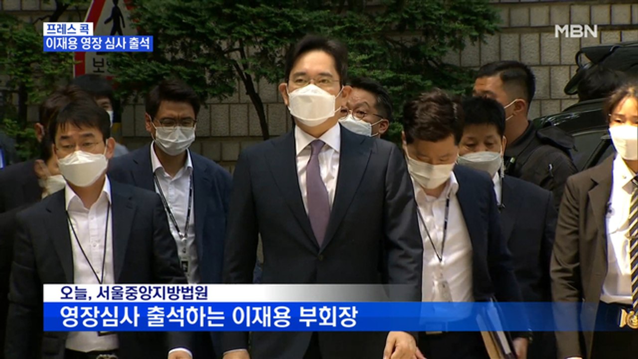 [MBN 프레스룸] 프레스콕 / 이재용 영장 심사 출석