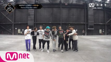 [Dance Practice] 주인공 - 더보이즈X원어스ㅣ3차 경연