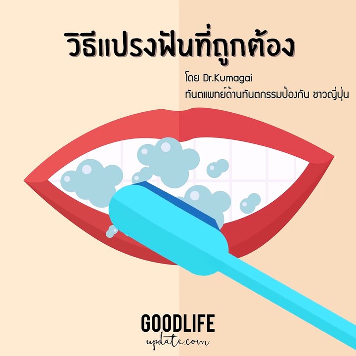 อยากรู้มั้ย คนญี่ปุ่นเค้ามีเคล็ดลับในการแปรงฟันยังไง ให้ฟันขาว สะอาด ลมหายใจสดชื่น