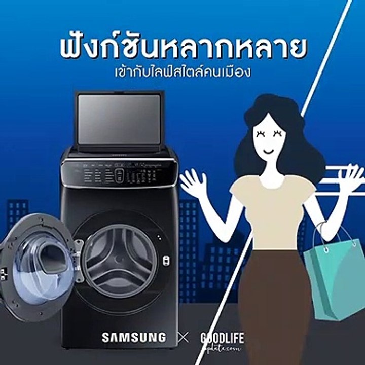 Samsung FlexWash