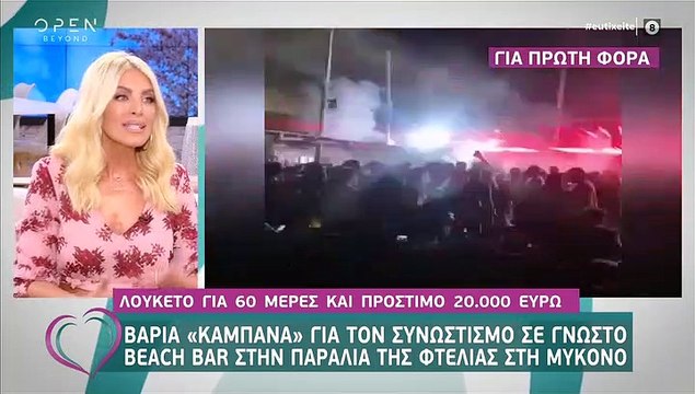 Καινούργιου: Πήγε στη Μύκονο με τον σύντροφό της και... κρύφτηκε!