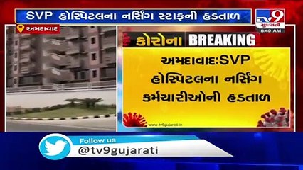 SVP hospital nursing staff sit on strike due to pay cut, Ahmedabad - Tv9GujaratiNews