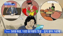 MBN 뉴스파이터-무속인도 속았다…왜?