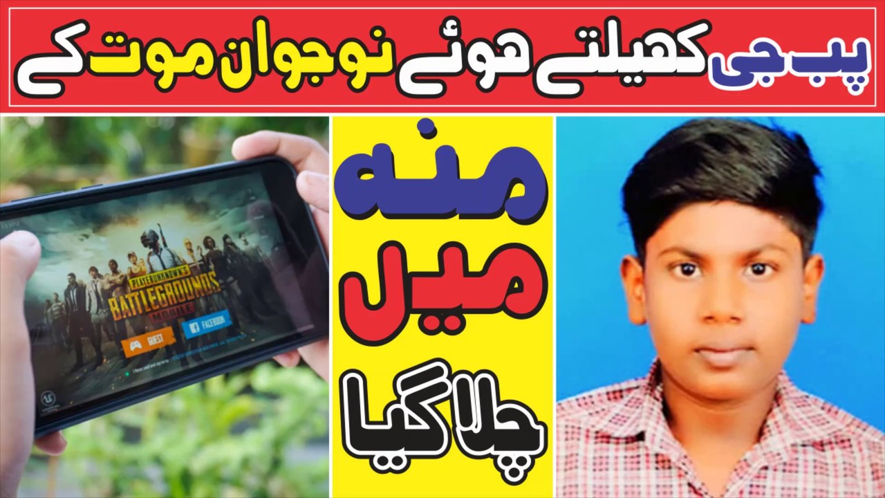 Boy Dies While Playing - Pubg