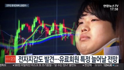 조주빈 휴대전화서 신분증 발견…유료회원 수사 확대