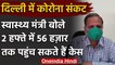 Corona In Delhi :Health Minister Satyendar Jain बोले,डरा सकती है कोरोना की रफ्तार | वनइंडिया हिंदी