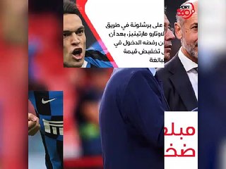 برشلونة مهدد بخسارة صفقة لاوتارو مارتينيز للأبد