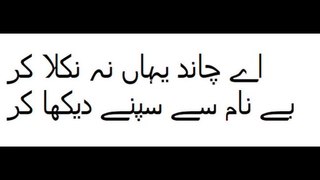 Ay CHaand Yahaan Na Nikla Kr, Be Naam se Sapnay Dekha Kr | #HabibJalib | #ZeesPoetry | Political Poetry | Urdu Poetry | Urdu Ghazal