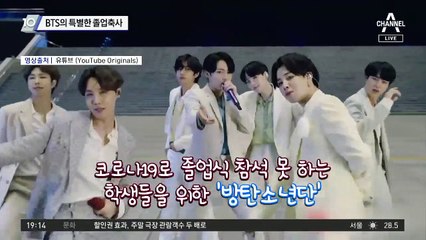 BTS의 특별한 졸업축사