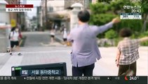 등교 일정 마무리…유은혜 