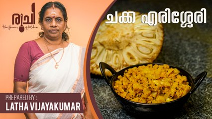 Chakka Erissery | ചക്ക എരിശ്ശേരി l Chakka Erissery In Malayalam | Kerala Chakka Erissery | Ruchi