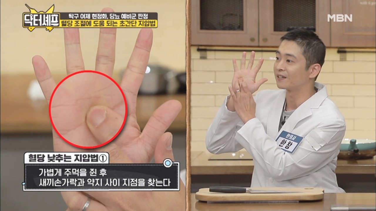 "아우~ 아파!" 혈당 조절에 도움 되는 초간단 지압법