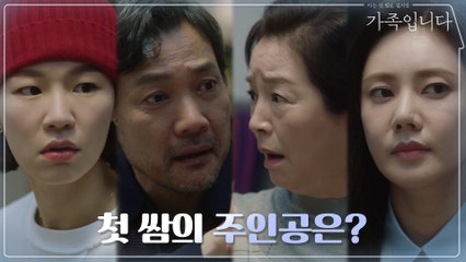 ※반전※ 한예리네 가족의 서열이 달라졌다! 첫 쌈의 주인공=원미경!?