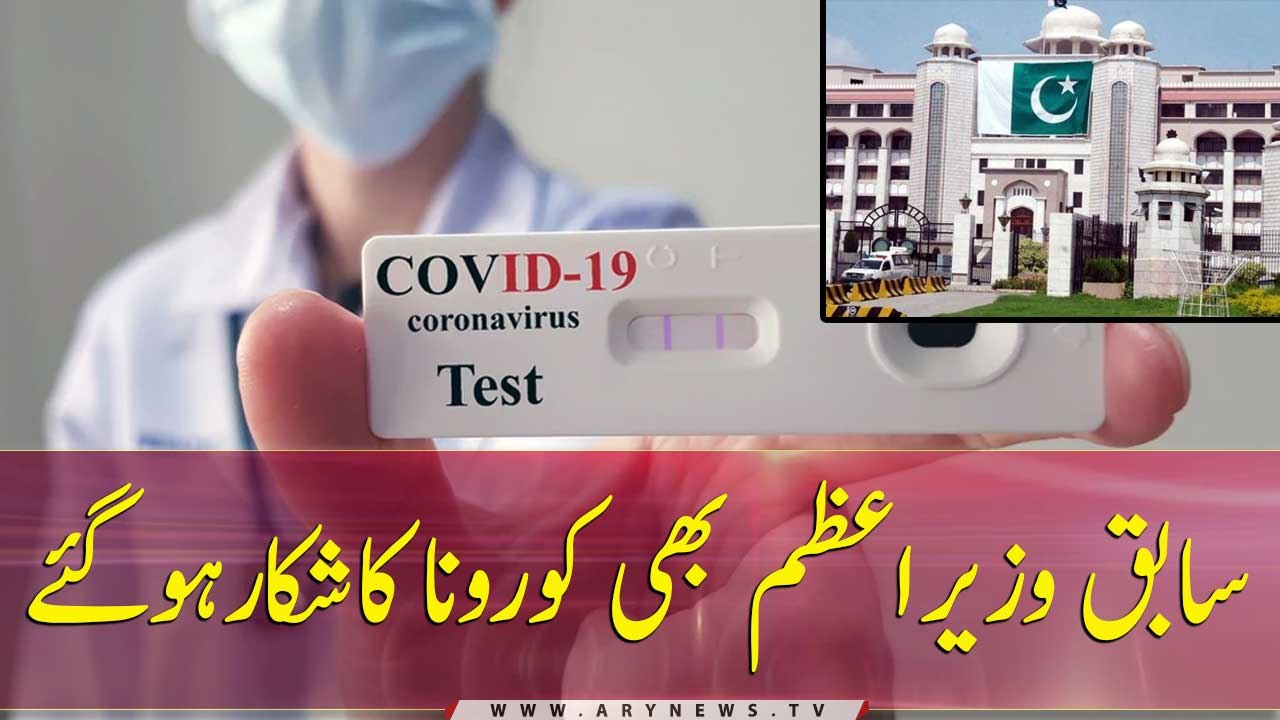 Former PM Pakistan tests positive for COVID-19