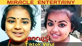 ദേവൂട്ടിയുടെ Tiktok Virul || മലയാളം Dubsmash || എന്തൊരു ഭാവാത്മകം,,,, || കുന്നിക്കുരുന്നിന്റെ തകർപ്പൻ പ്രകടനം,,,