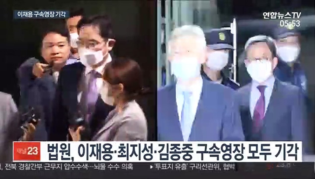법원, 이재용 구속영장 기각…검찰 "수사 만전"