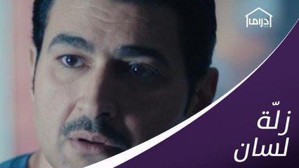 زلّة لسان تكشف المستور