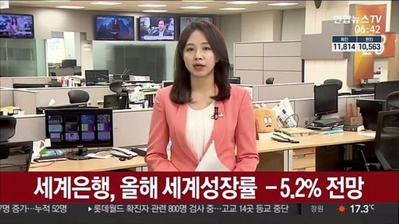 세계은행, 올해 세계성장률 -5.2% 전망