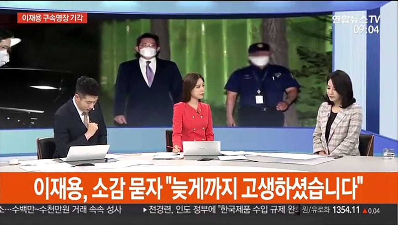 [뉴스특보] 이재용 수사에 제동…법원 "재판서 책임 가려야"
