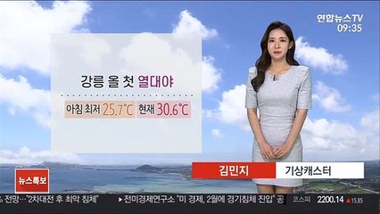 [날씨] 강릉 올해 첫 열대야…전국 곳곳 폭염특보