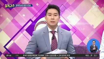 윤미향 언급 없는 文 메시지…野 반응은 ‘싸늘’