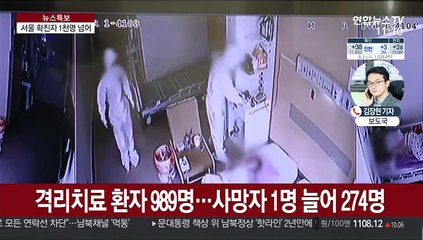 신규 확진 이틀째 38명…서울 누적 1천명 넘어