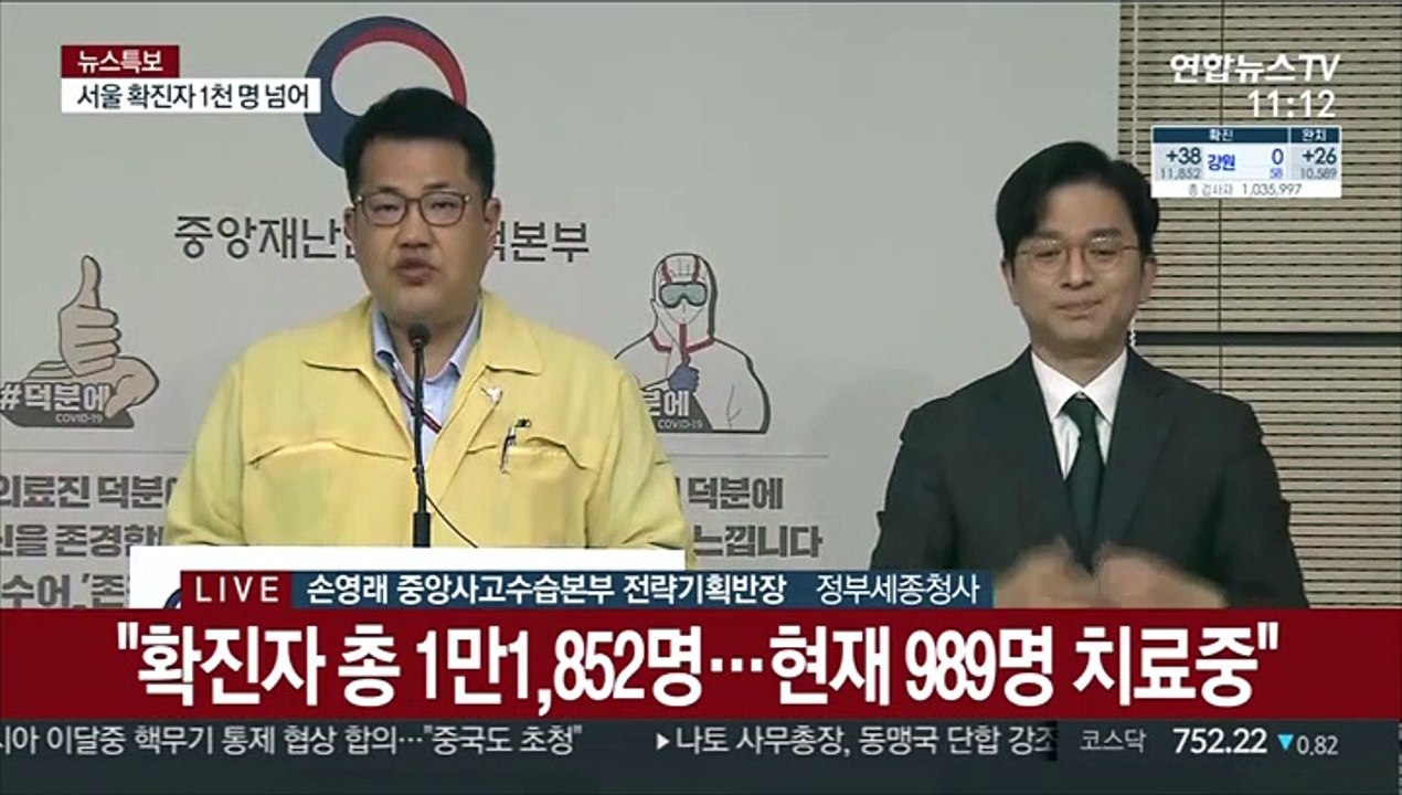 [현장연결] 중대본 "수도권 감염률 96.8%…산발적 감염 확산"