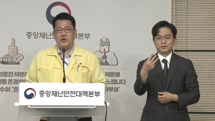 중앙재난안전대책본부 브리핑 (6월 9일) / YTN