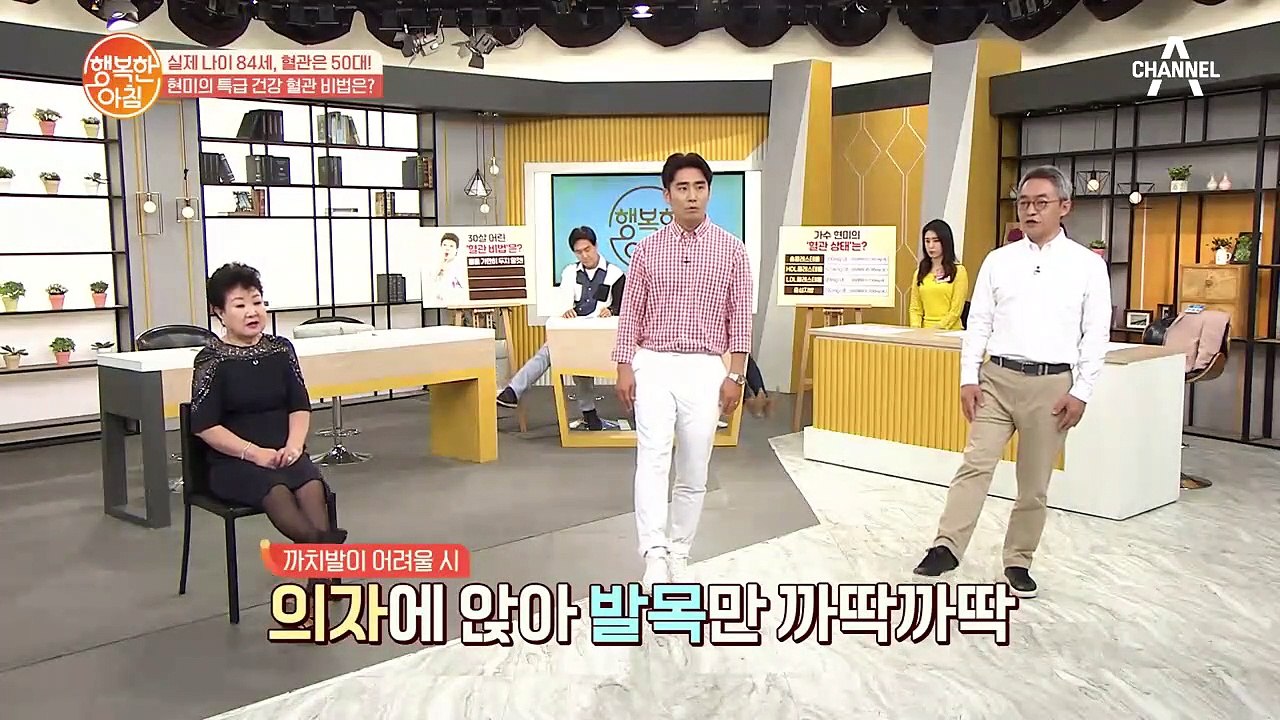 한동하의 혈관 나이 돌리는 ☆건강 체조☆