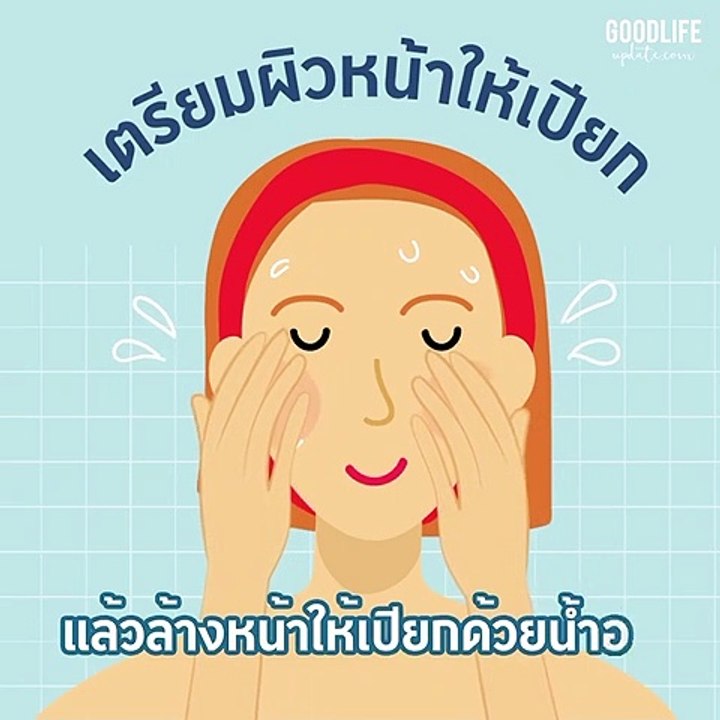 วิธีการล้างหน้าอย่างถูกต้อง