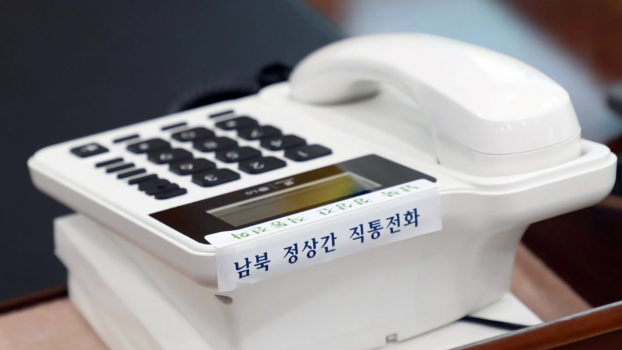 北, 남북 통신 연락선 모두 차단...긴장 고조 / YTN