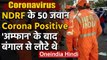 Coronavirus : Cyclone Amphan के दौरान Bengal में तैनात NDRF के 50 जवानों को Corona | वनइंडिया हिंदी