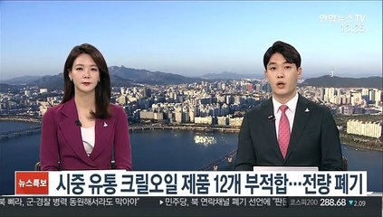 시중 유통 크릴오일 제품 12개 부적합…전량 폐기