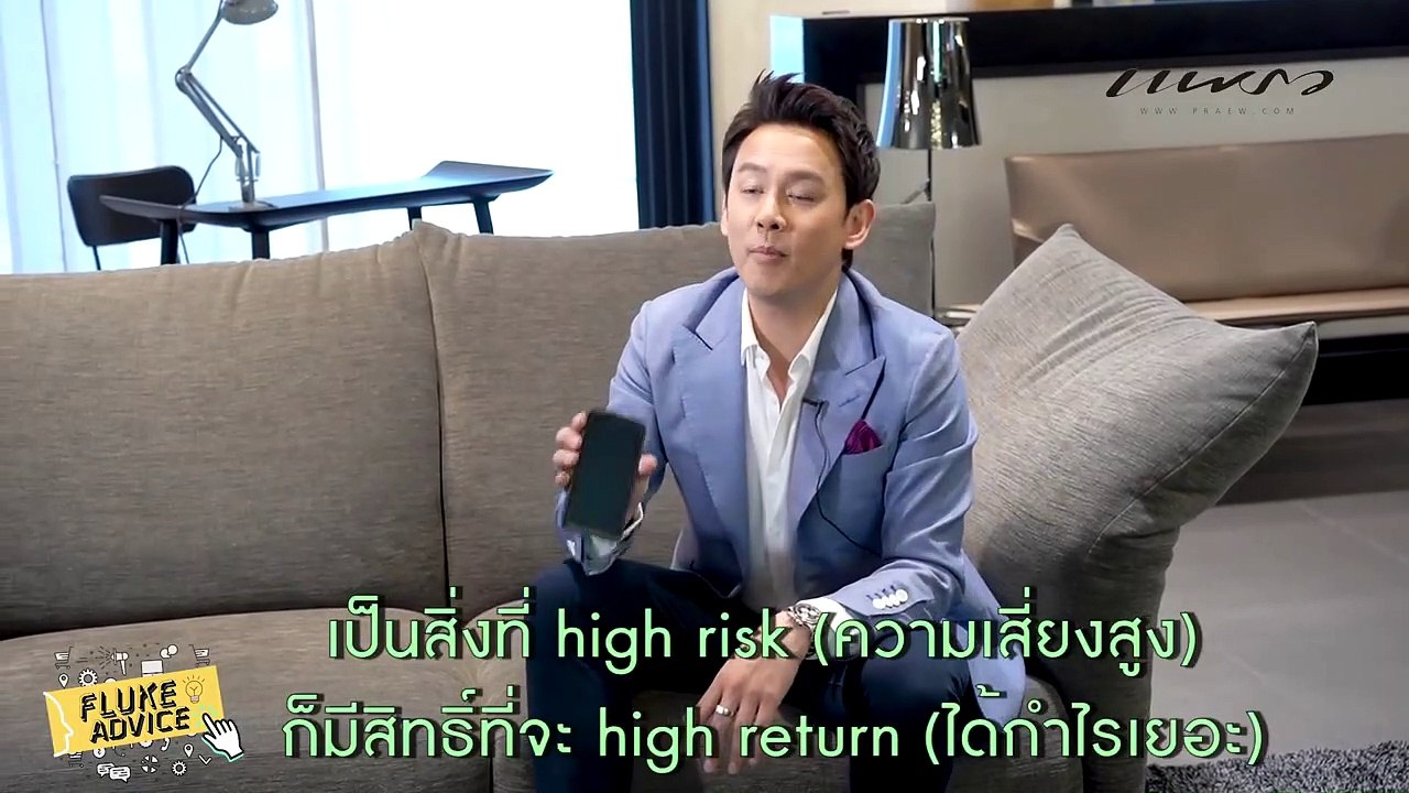Celeb Blog FLUKE ADVICE  EP.4  พนักงานเงินเดือนอยากรวยต้องดู