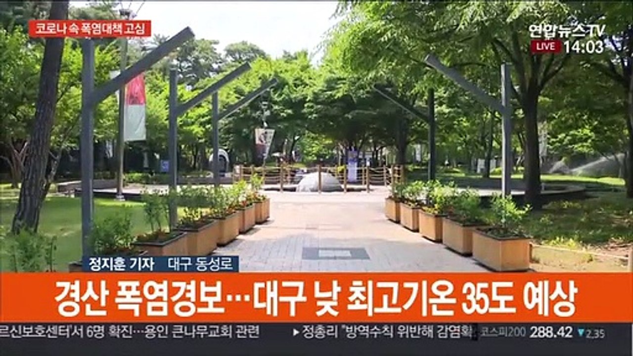 대구·경산 '35도'…연일 무더위