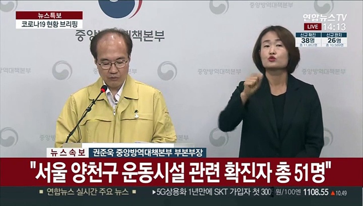 [현장연결] 질본 "수도권 강화된 방역조치 시행…효과 기대"