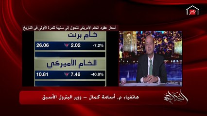 وزير البترول الأسبق يوضح.. هل تنخفض أسعار البنزين في مصر وهل ستستفيد مصر من انهيار النفط الأمريكي؟