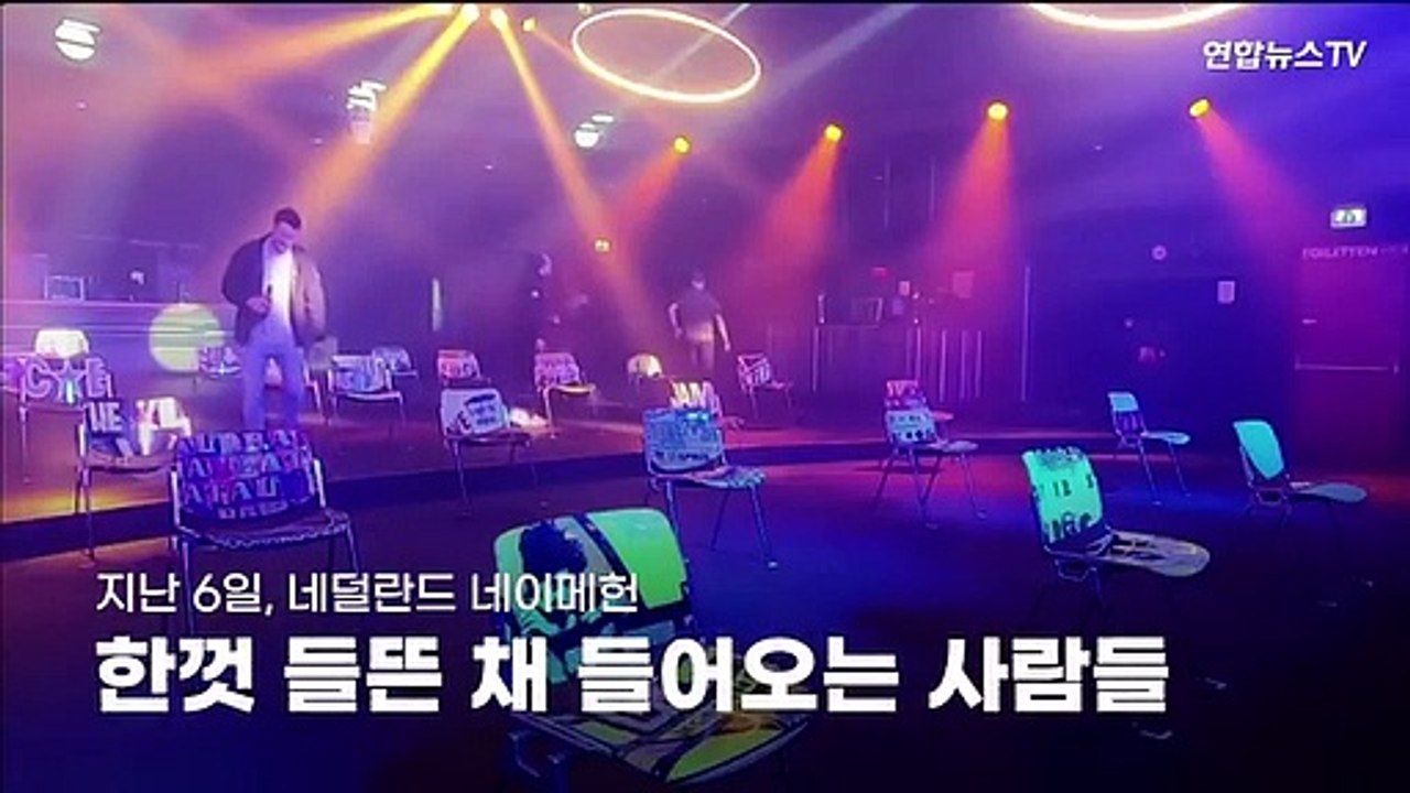 [월드줌인] 의자에 앉아 춤을…클럽도 '사회적 거리 두기' 가능?!