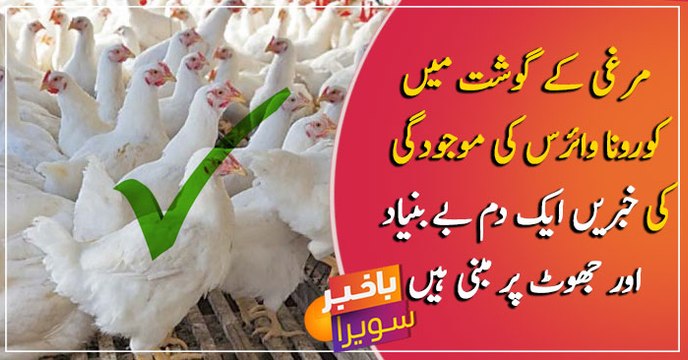 Fake news on social media irks Pakistan Poultry Association, clarifies chicken meat is safe to eat