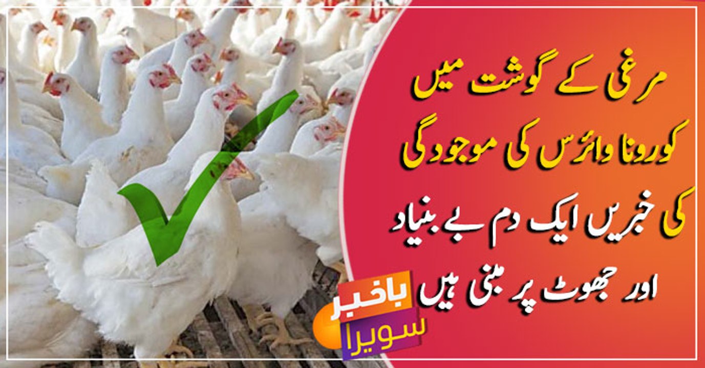 Fake news on social media irks Pakistan Poultry Association, clarifies chicken meat is safe to eat