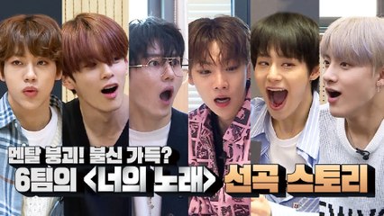 ※전/격/공/개※ 6팀의  선곡 스토리!ㅣDigital Original