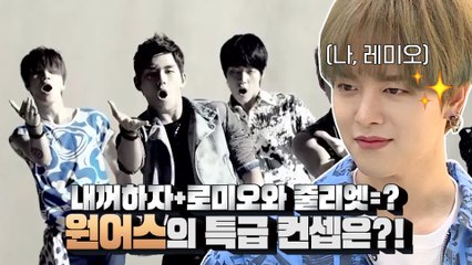 벌써 슬프美.. 원어스의 거울 왕자 레미오가 들려주는 러브 스토리ㅣDigital Original