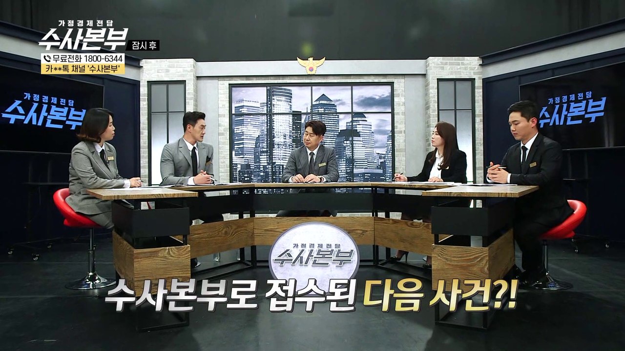 저렴한 갱신형 보험료의 진실 [가정경제전담반 수사본부]1회