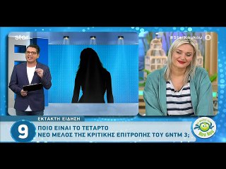 GNTΜ: Είναι οριστικό! Γυναίκα το τέταρτο μέλος στην κριτική επιτροπή